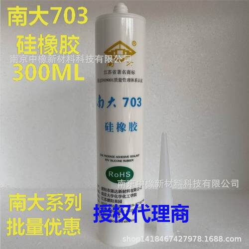 绝缘南大703硅橡胶白色电子元件300ml溧阳灌封康达工业密封胶