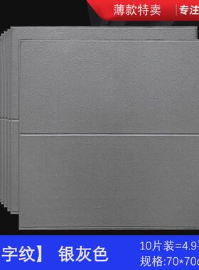 2eie防水防潮墙贴软包泡沫贴纸自粘墙面客厅墙围子背景墙卧室墙纸