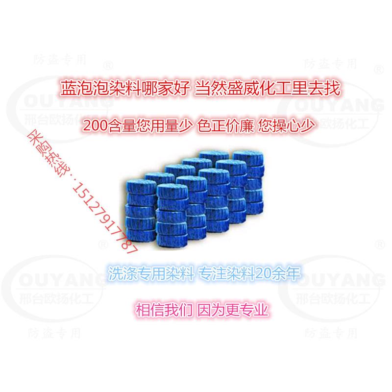 酸性蓝9号染料洗涤清洁用量蓝泡泡用纯度200日化少水性色粉溶性好