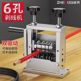 剝線機剝電線皮神器廢舊電纜去皮電線銅線家用手動撥扒線小型電動