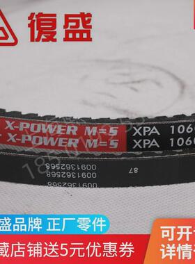 2113019976，盛原厂螺杆空压机xpa1060皮帶（7复8barg）