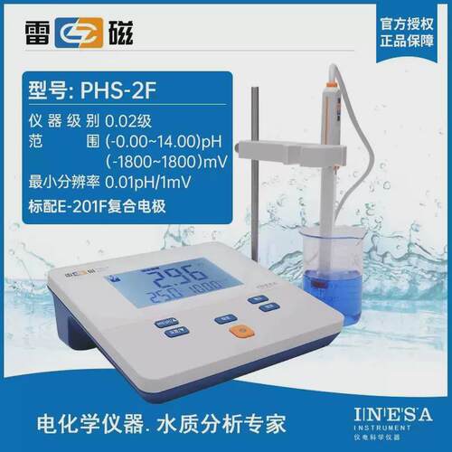 上海雷磁phs-25-3c-3e-2f台式ph计便携式phb-4实验室酸度计测试仪