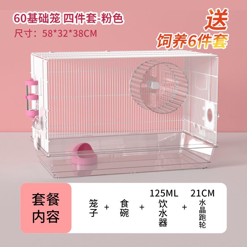 仓鼠笼子专用金丝熊60基础笼三层超大豪华别墅夏季透气用品大全