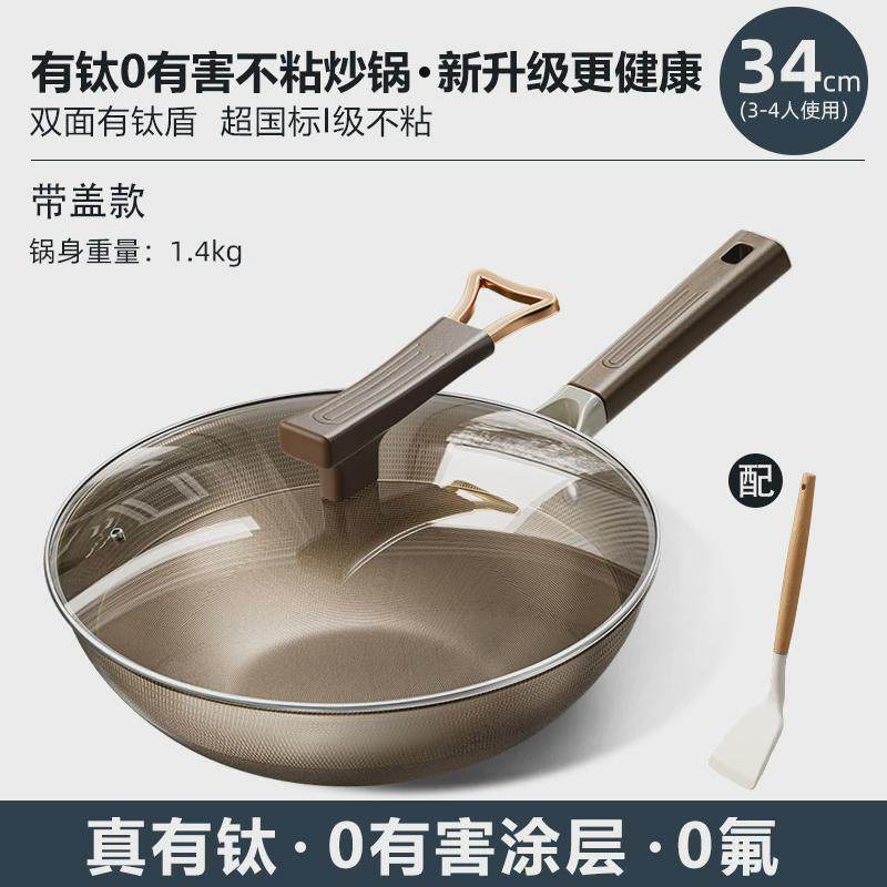 双面耐磨钛锅钛盾不粘锅家用炒菜锅不锈钢炒锅通用煎锅平底炉灶