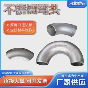 焊接90度不锈钢弯管厚壁无缝冲压弯头大口径45度不锈钢对焊弯头