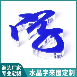 定制亚克力水晶字广告牌pvclogo字公司前台立体招牌背景墙广告字