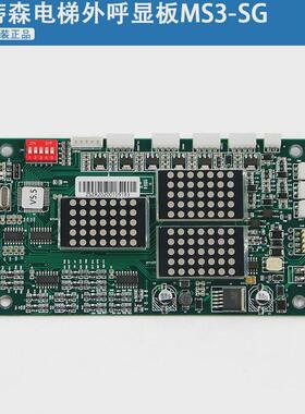 电梯蒂森外呼显示板ms3-sg蒂森ms3-s/g-264a外电梯配件横显呼
