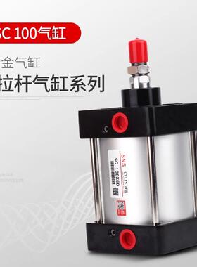 小型神驰气动元件气缸sns标准型气缸铝合金sc100*255075100