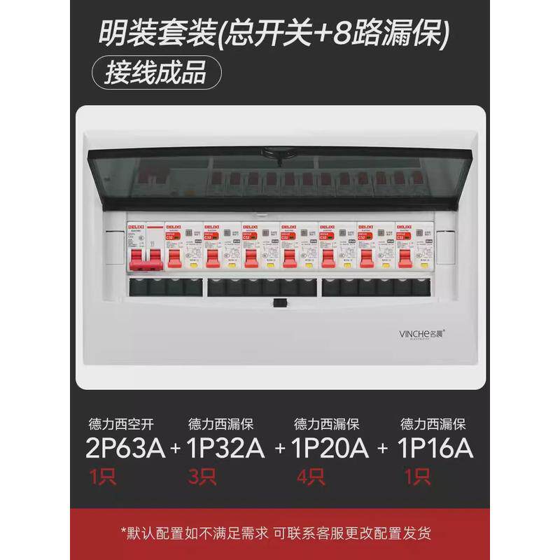 照明漏成套家用明装带配电箱保漏电保护器用空气开关盒子强电箱