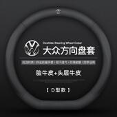 适用于大众方向盘套速腾迈腾途观L探岳探歌帕萨特途昂朗逸真皮把