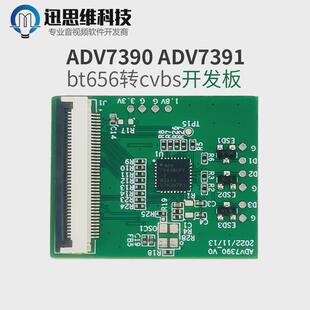 ADV7390 ADV7391低功耗10位SD/HD视频编码器 bt656转cvbs开发板