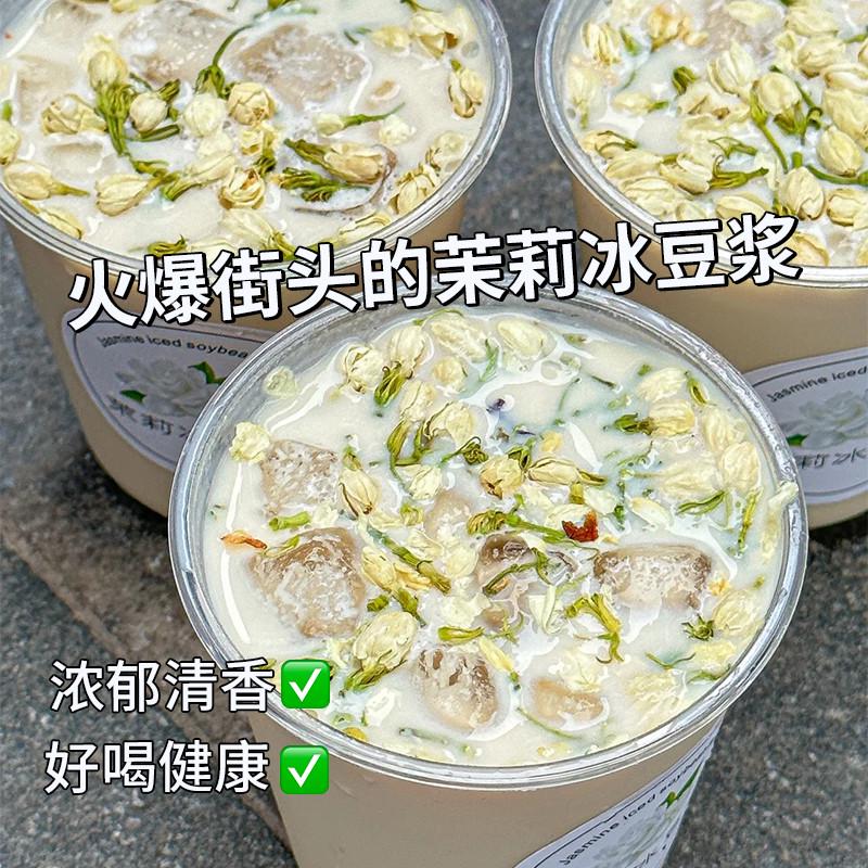 新日期玫瑰冲泡豆浆茉莉桂花鲜花豆浆粉养生独立小包装冰冲饮官方