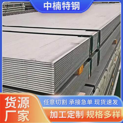 904L不锈钢板不锈钢热轧板中厚板现货零切镜面拉丝工业冷轧卷板