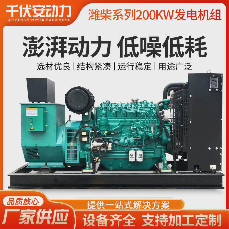 厂家供货200kw发电机组大型商超停电备用200千瓦潍柴柴油发电机组