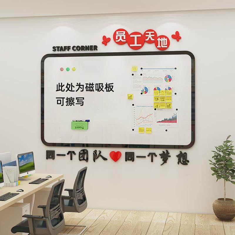 L公告栏墙贴磁吸白板业绩展示板办公室墙面装饰公司企业文化,家居饰品,软装墙贴,淘宝优惠券,粉丝福利购,淘宝优惠卷