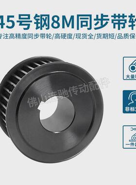 45号钢8m72齿t通孔同步内af型槽宽27/32/42/52皮带轮孔20-55mm