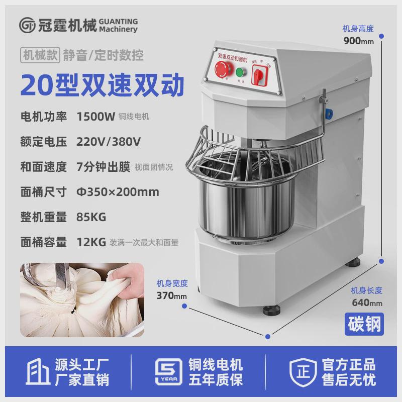 冠霆变频和面机静音双动双速揉面搅拌机商业用不锈钢厨师机全自动