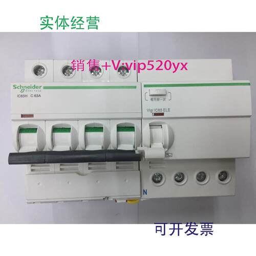现货供应iC65H4PC63A施耐德带剩余电流动作保护高分断漏电开关