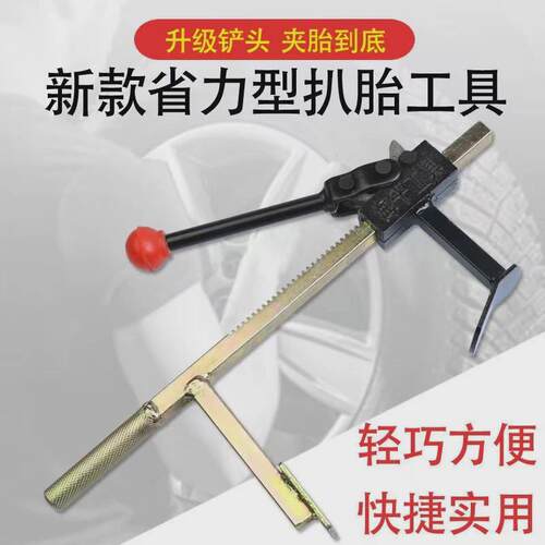 真空胎扒胎工具真空胎夹胎器压胎工具扒胎器压胎器手动扒胎钳压胎
