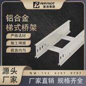 瑞浩铝合金梯式 桥架 电缆桥架线槽型材金属架大跨距托盘铝合金梯式
