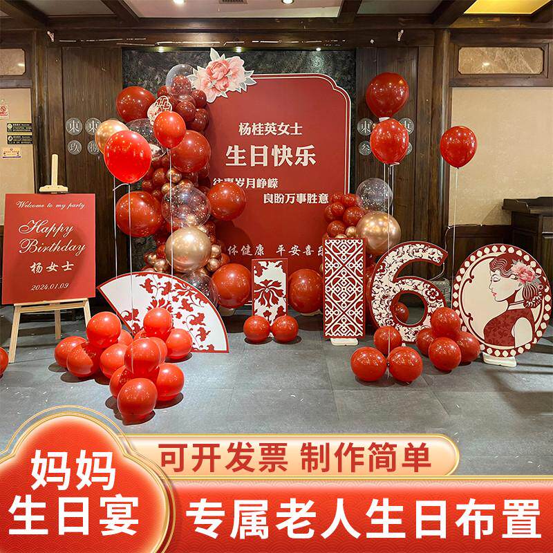 妈妈生日宴50岁60岁49酒店餐厅寿宴粉色红色氛围背景KT板定制气球