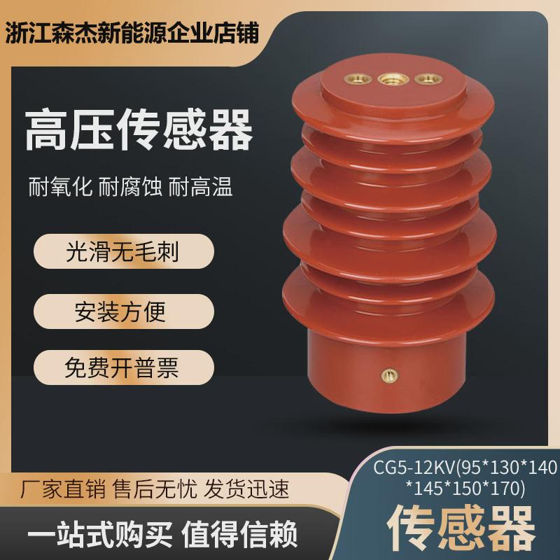 10KV高压柜户内带电显示传感器CG5-12KV(95*130*140*145*150*170)