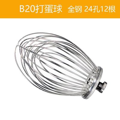 恒宇恒明恒鑫恒祥B20LB30L搅拌机打蛋机配件球和面勾搅拌拍打蛋桶