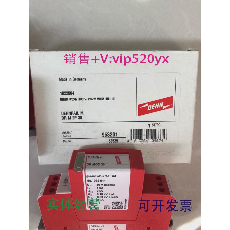 现货供应德国盾牌DEHN24V防雷模块953201DRM2P30议价
