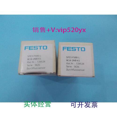 现货供应全新FESTO费斯托流量计SFE3-F500-L-W18-2NB-K1订货号538