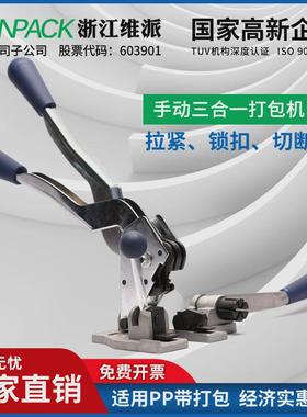 维派s13白色pp带打包机手动手工带专用打捆机纸箱扎包带捆包机