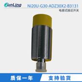 ni20u 接近开关 b3131供应开关接近开关电感式 g30 adz30x2
