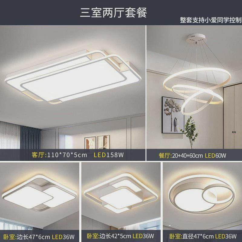 【严选】新款智能led吸顶灯客厅卧室餐厅简约全屋灯具组合套餐