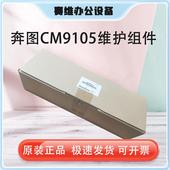 奔维护cm91059705dn多功能复合机300k图组件转印带单元 转印辊