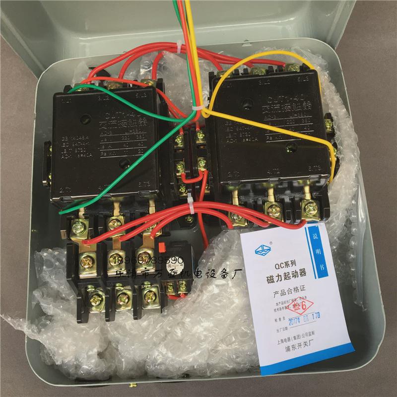 上海电器磁力起动器电磁起动器可逆正反转按钮带qc12-3/nh20a10a