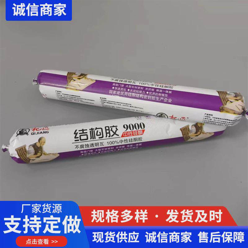 9000中性硅酮结构玻璃胶门窗大型石材用快干无味硅酮结构胶