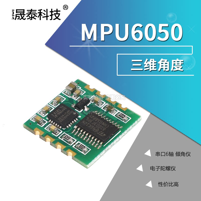 串口6轴加速度计/MPU6050模块 卡尔曼滤波 角度输出 倾角仪