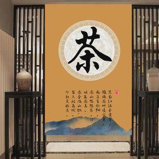 饰布帘 定制茶艺茶道茶字布艺门帘禅意茶馆茶楼遮挡隔断帘装