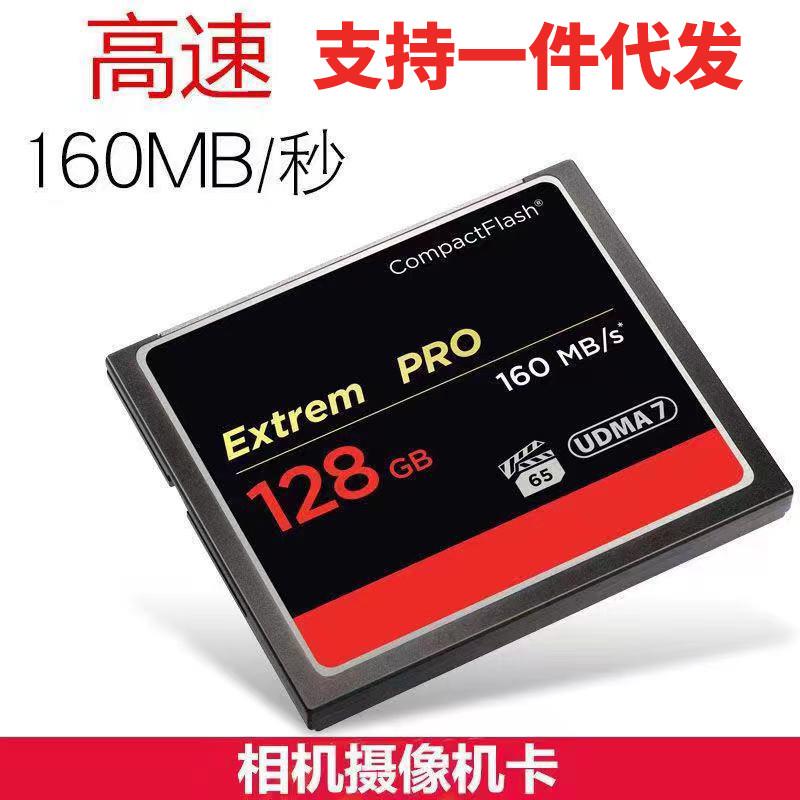 厂家批发CF卡128G 64G 32G 16G 8G 160M/S高速单反数码相机内存卡