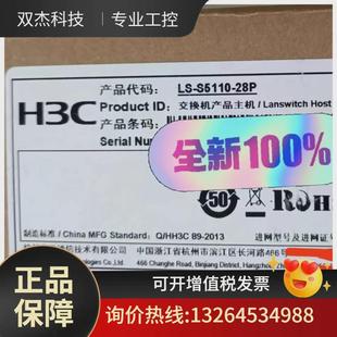 28p千兆24千兆电口网口4个：光口sfp光口 s5110 议价