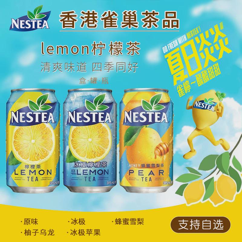 新日期罐装现货香港雀巢冰极冰爽原味柠檬茶冰极苹果雪梨茶饮料整