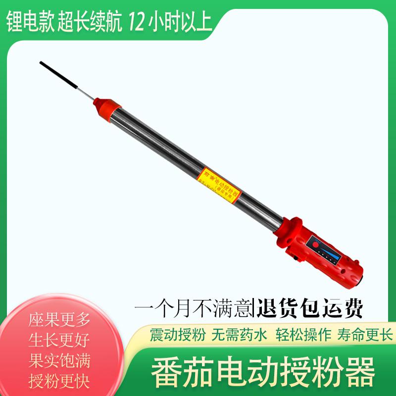 前窗电动喷花授粉神器大棚番茄小西红柿子温室锂电振动点花沾花器