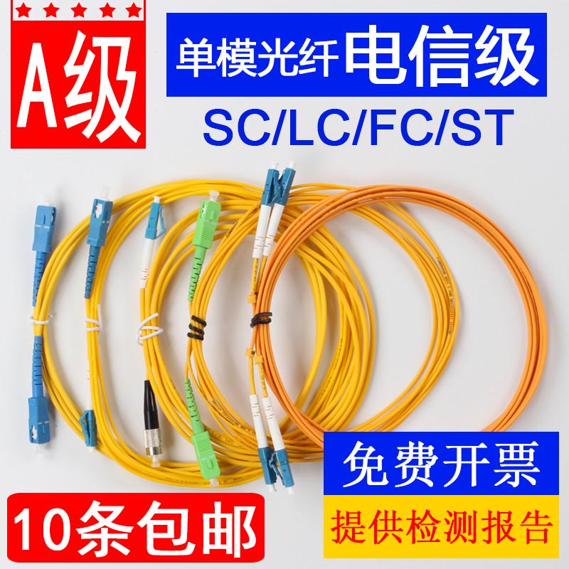 电信级光纤跳线SC-SC大方头1M 跳纤FC转LC单模单芯2/10/5/3米尾纤