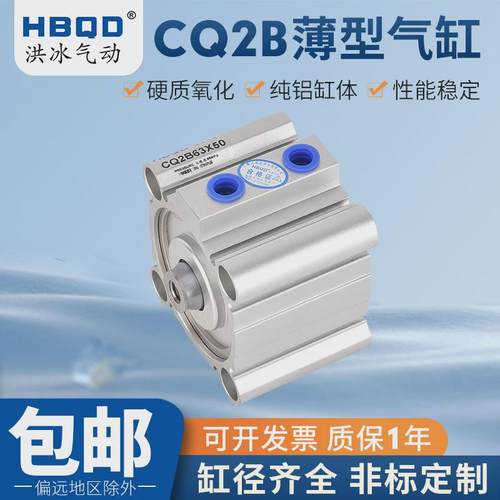 气缸薄型cq2b63*5*10*15*20*25*30*35*40*45*50*55*60*65*70*75s