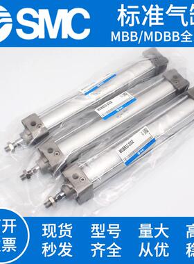 SMC标准气缸MBB/MDBB32/40/50/63/80/100/125-25/75/200/600/900Z