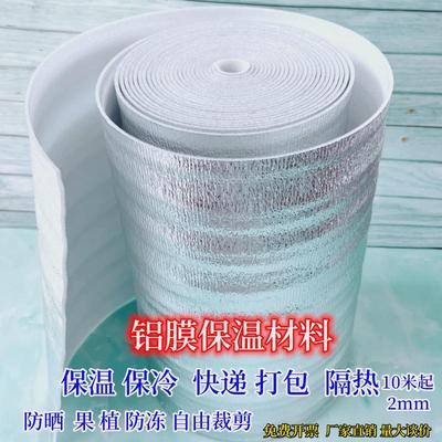 铝膜珍珠棉隔热铝箔防冻棉打包花植果蔬快递包装厚材料花盆保温膜