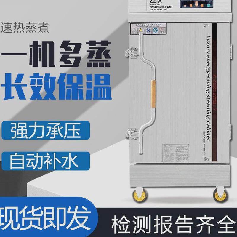 箱蒸饭车蒸饭柜米饭馒头电热燃气蒸炉蒸菜商用4/6/8/12/24盘