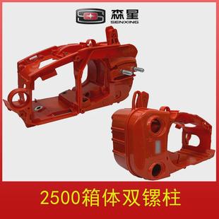 热销2500小油锯配件箱体总成双螺柱单螺柱油锯配件总成油箱零件全