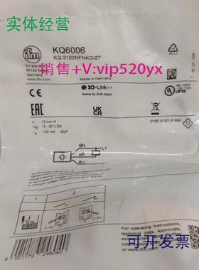 现货供应IFMKQ6002KQ6006KQ9001KQ6004全新易福门