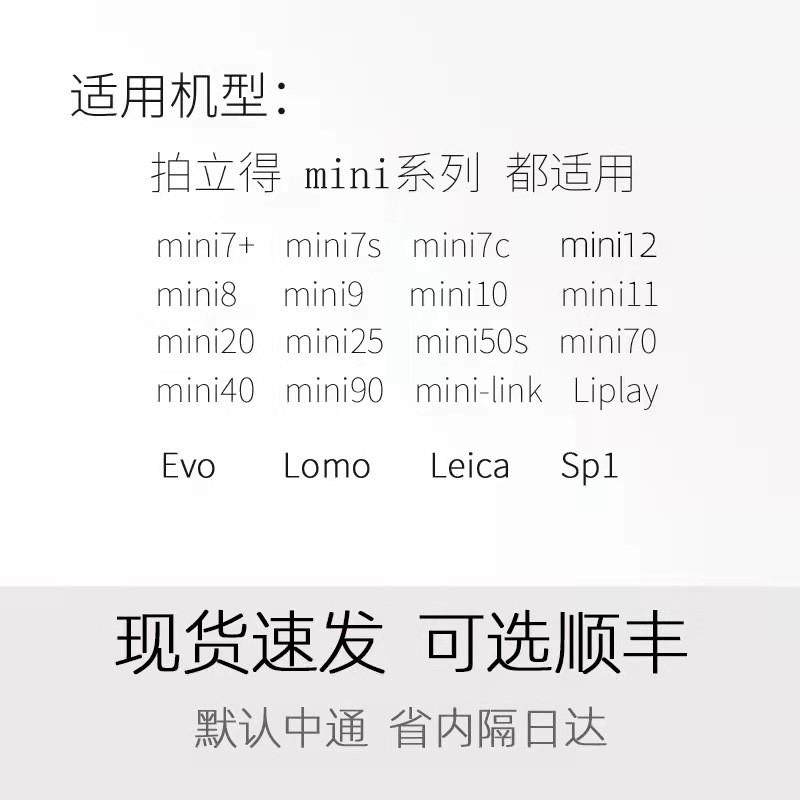 热销胶片miniliplay/7/8/9/11/25/70/90白边立拍得胶卷拍立得相纸