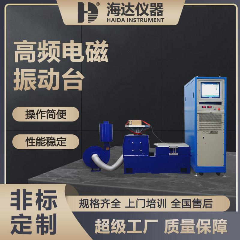 上海电子三轴电动震动试验台多轴向多自由度电动振动台高频振动台